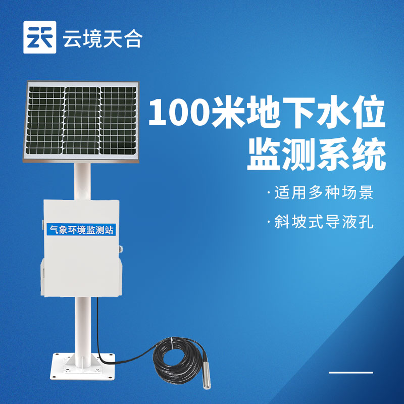 2026 地下水位監(jiān)測站廠家排名 TOP10